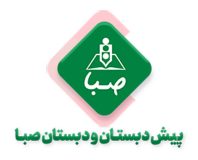 مجتمع-آموزشی-صبا